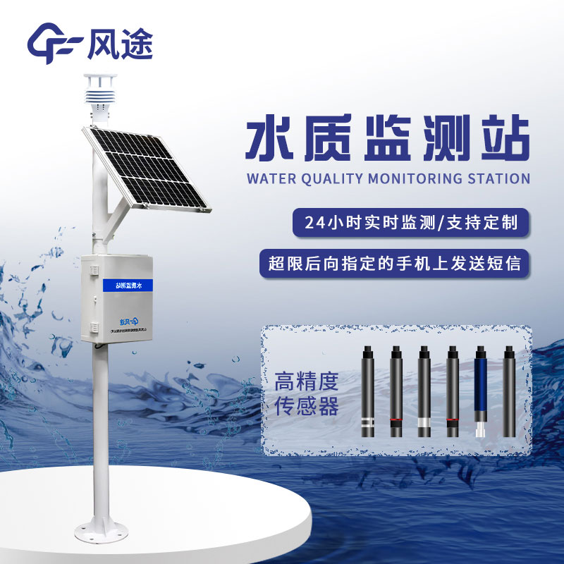 河流水質(zhì)在線監(jiān)測系統(tǒng)的優(yōu)點 河流水質(zhì)在線監(jiān)測系統(tǒng)的優(yōu)點