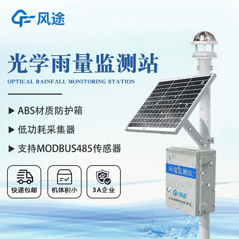 雨水實時監(jiān)測系統用大數據防范災害