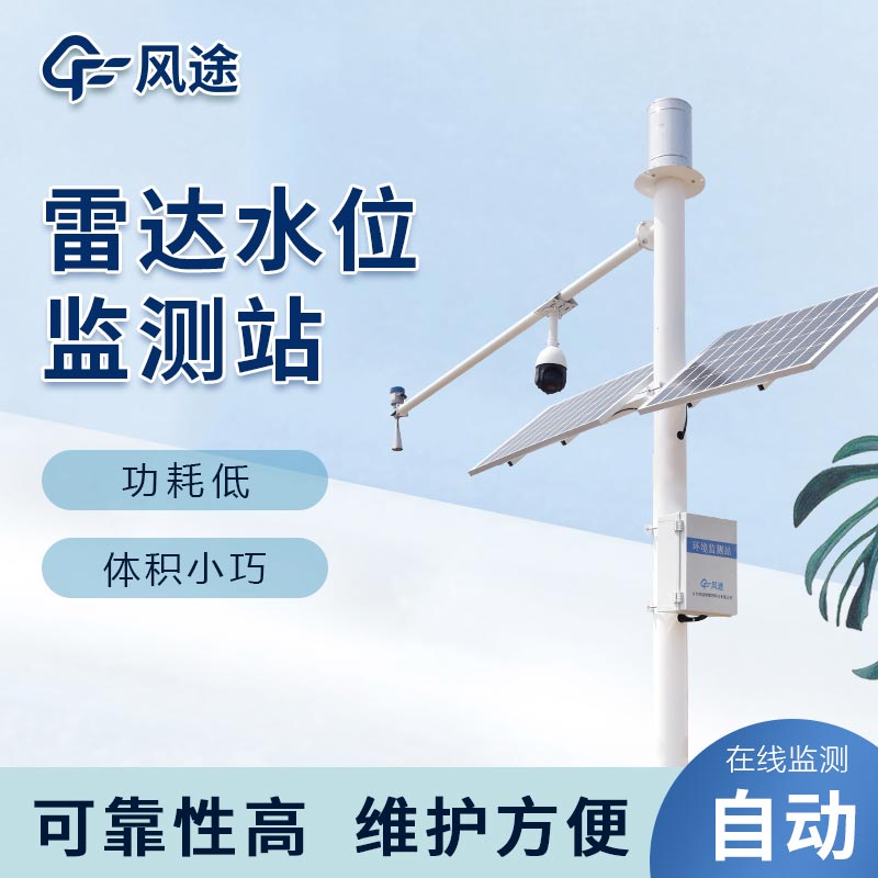 水位監(jiān)測設(shè)備介紹 水位監(jiān)測設(shè)備介紹