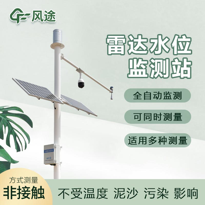 非接觸式雷達測流系統(tǒng)