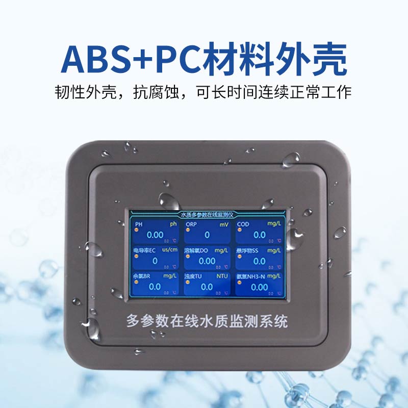 工業(yè)在線濁度分析儀