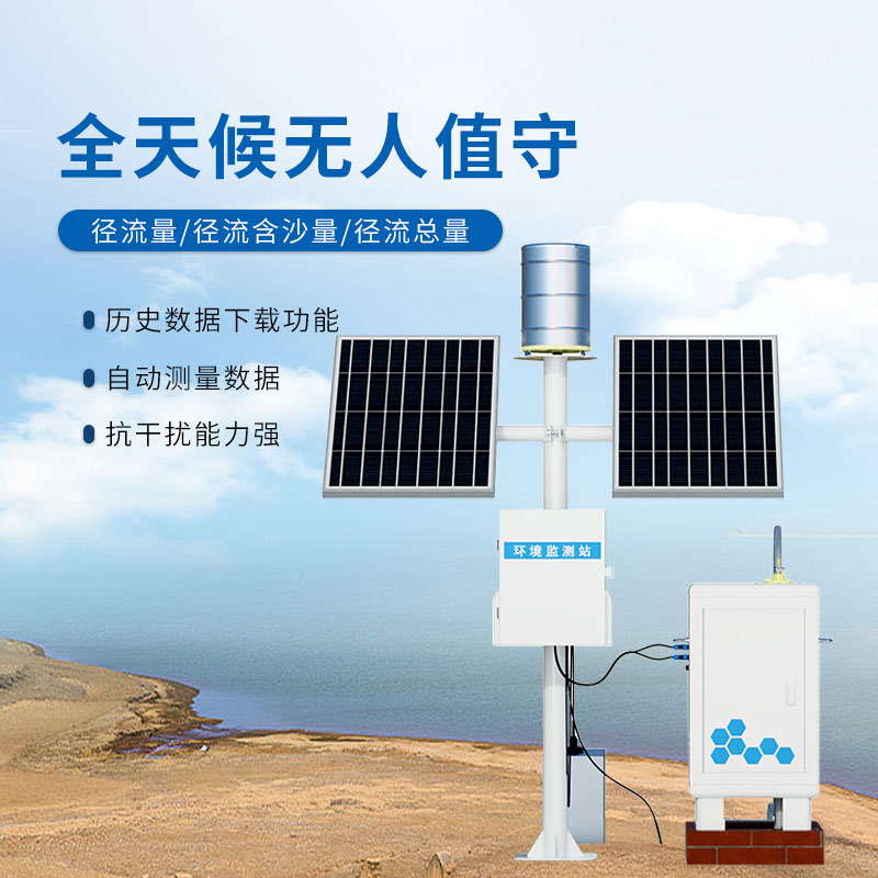 FT-JL1泥沙含量在線監(jiān)測(cè)系統(tǒng)