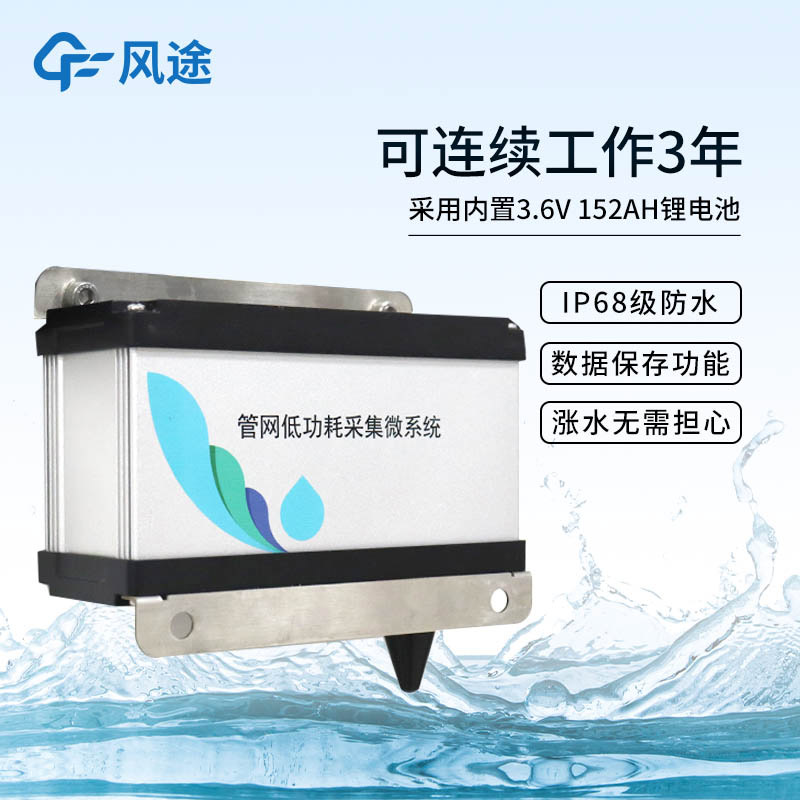 風途?FT-GWS03雨污排水管網(wǎng)水質監(jiān)測系統(tǒng)
