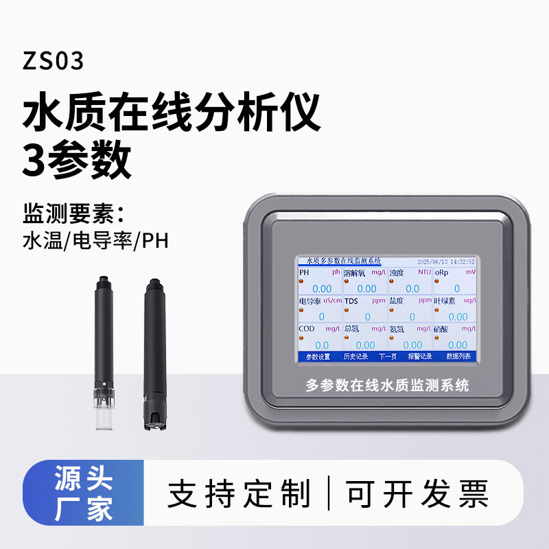 水質(zhì)檢測廠家風(fēng)途：提供水質(zhì)在線分析儀、實(shí)驗(yàn)室儀器與檢測解決方案